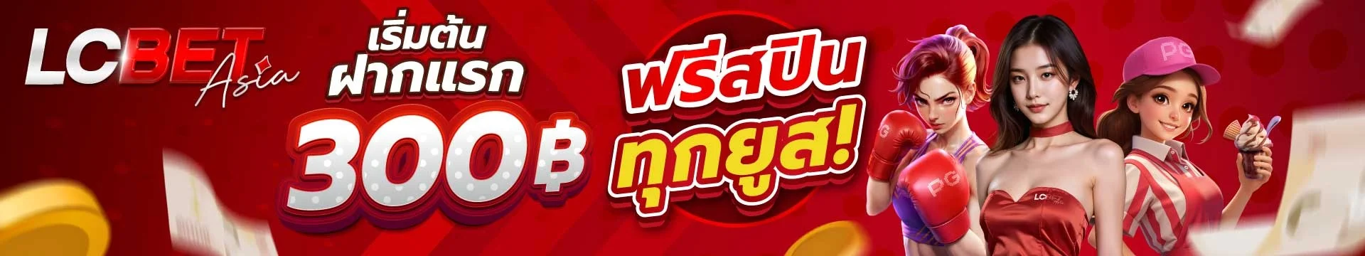 LCBETASIA สล็อตเว็บตรง แตกง่าย RTP สูง