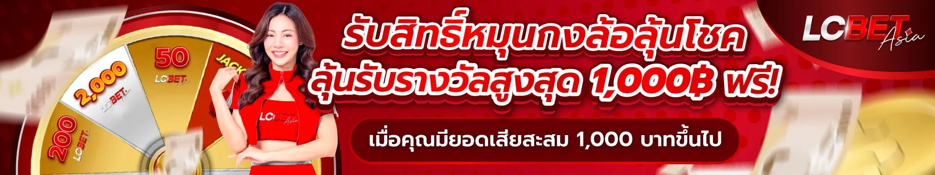 LCBETASIA แทงบอลออนไลน์ ครบทุกลีก