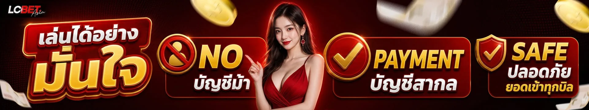 LCBETASIA สล็อตออนไลน์ รวมค่ายเกมดัง เว็บตรง RTP สูง