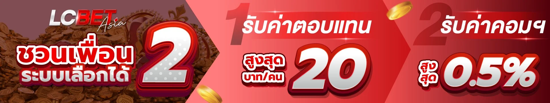 LCBETASIA หวยออนไลน์ อัตราจ่ายสูง